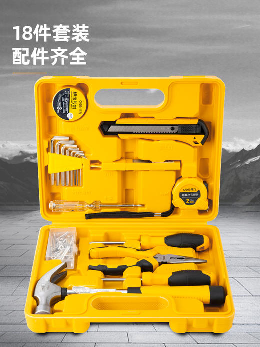 得力DL1018J工具套装(黄) 商品图2