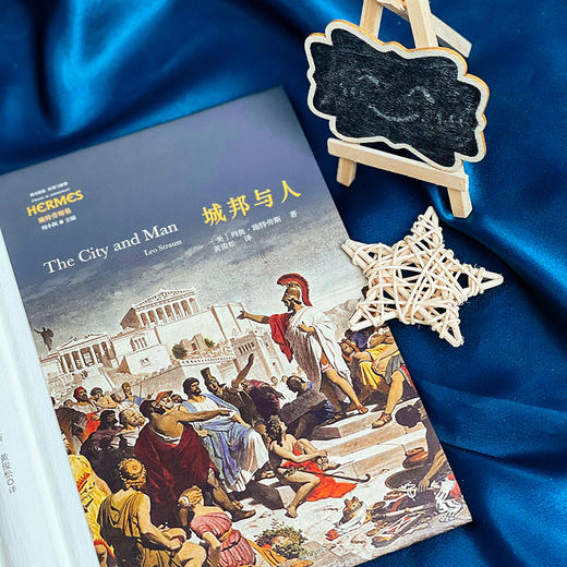 城邦与人 经典与解释 施特劳斯代表作 古典政治哲学的重生  精装 商品图6