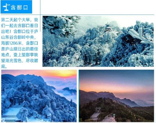 颂雪·冬恋庐山云海、雾凇、白鹿洞书院5天 商品图2