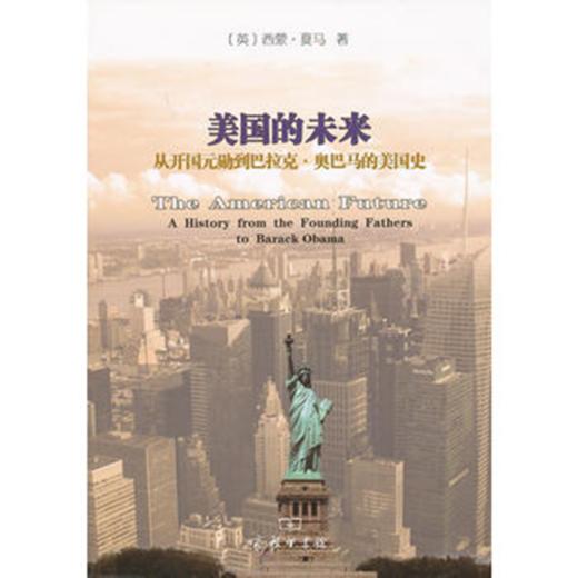 美国的未来：从开国元勋到巴拉克·奥巴马的美国史 商品图0