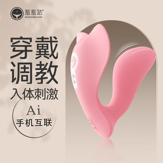 羞羞哒小海鲸mini Ai 不入体式外出穿戴跳蛋 商品图0