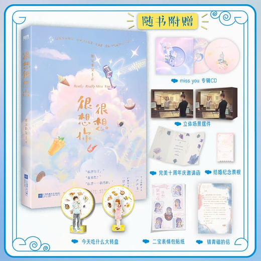 很想很想你 墨宝非宝 著 青春文学 商品图1