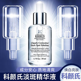 科颜氏 新集焕白均衡亮肤淡斑精华液  50ml/盒