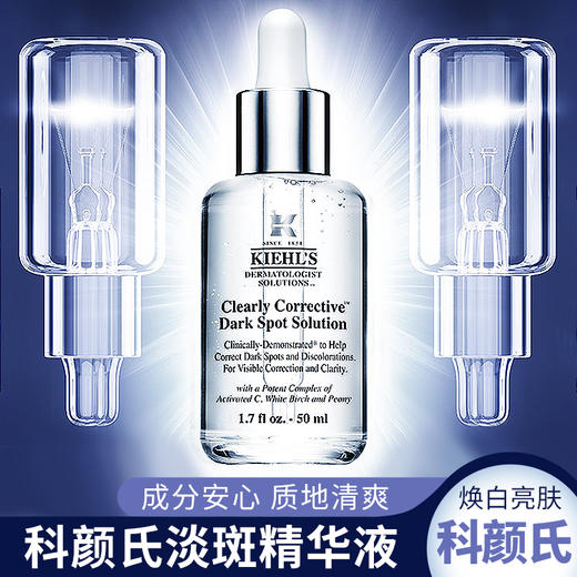 科颜氏 新集焕白均衡亮肤淡斑精华液  50ml/盒 商品图0