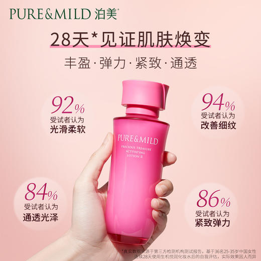 【官方授权】泊美鲜纯珍萃生机悦润水乳2件套 商品图2