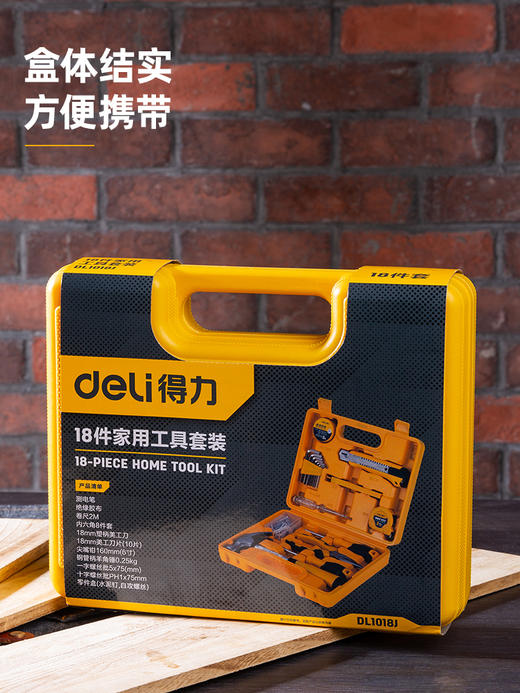 得力DL1018J工具套装(黄) 商品图5