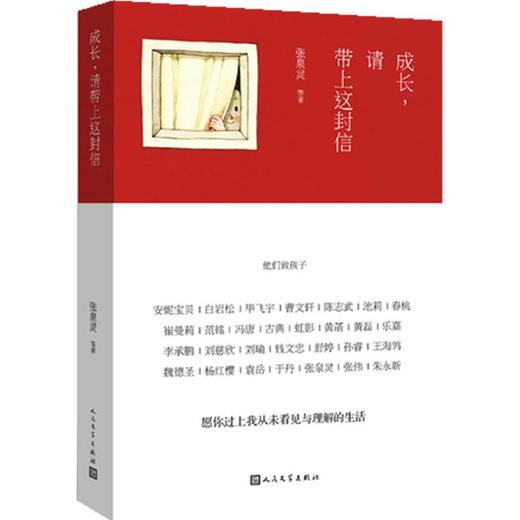 成长,请带上这封信:他们致孩子  商品图4