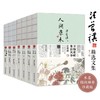 人间草木+人间滋味+人间有戏+人间自在+人间烟火+人间雅量+人间独行(全7册) 商品缩略图1