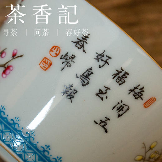 茶香记 龍御景窑 粉彩梅花蕉叶纹花鸟杯 釉上彩 古典清雅细腻灵动 商品图1