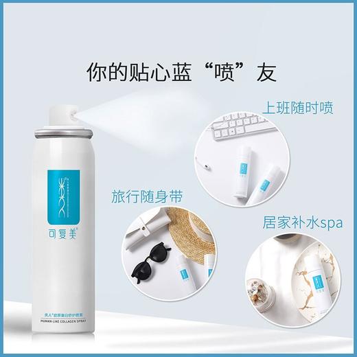 可复美类人胶原蛋白舒护喷雾150ML 商品图2