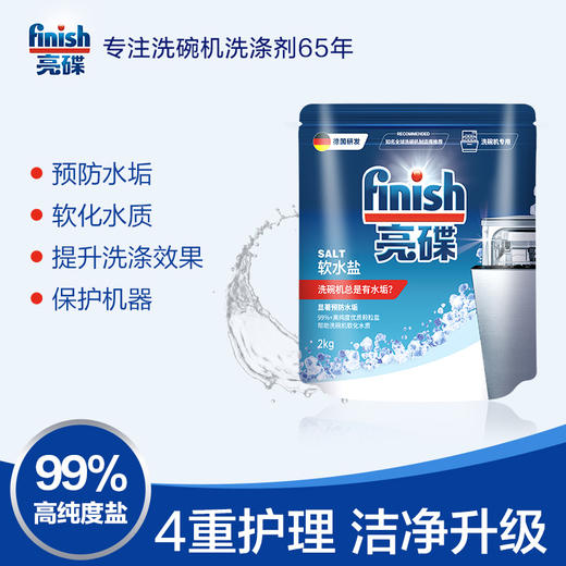 finish亮碟洗碗机专用洗涤剂洗涤粉4瓶/专用盐*2/漂洗剂 *2/机体*2西门子美的海尔洗碗机可用亮碟剂洗碗粉套装 商品图6