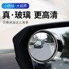 【春艺】高清1对装 倒车后视镜汽车小圆镜360度可调盲点镜反光镜辅助镜小圆镜 商品缩略图2