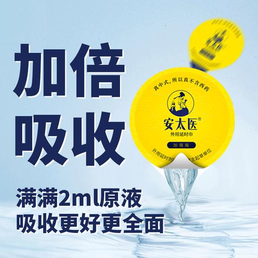 安太医延时湿巾 男用湿巾加强版 安太医旗舰店 安太医湿巾2代 商品图3