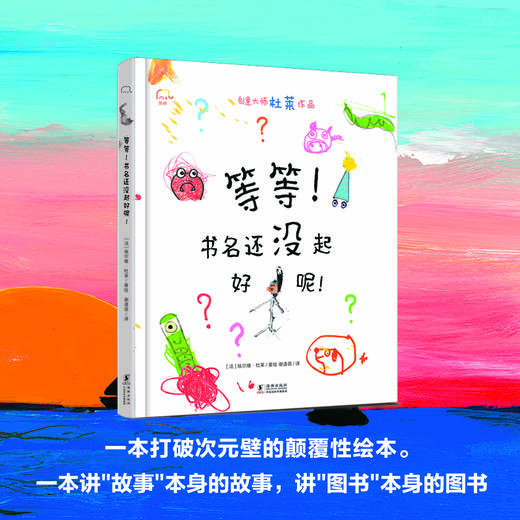等等，书名还没起好呢！创意大师杜莱作品 商品图1