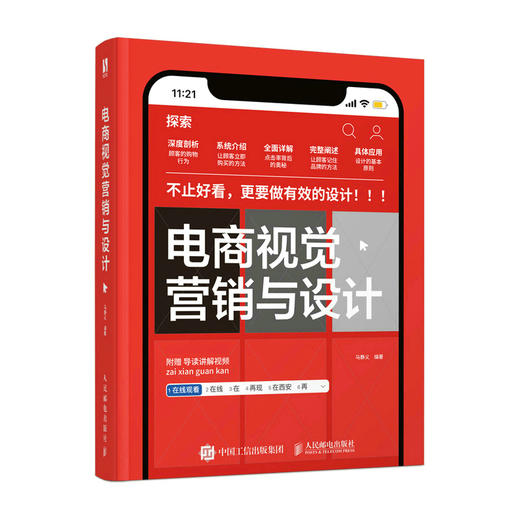 电商视觉营销与设计 电商视觉设计教程书品牌运营网店美工设计师电商运营视觉营销电子商务品牌设计法则UI设计视觉设计 商品图4