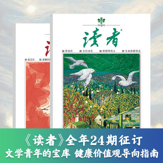 《读者》2023跨年全年刊、2023年2月-2024年1月，共24期 赠 21年随机4本   每月发一次  一次发2本 商品图3
