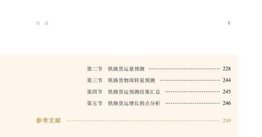 9787113272586 新时代交通强国铁路先行战略研究 商品图6