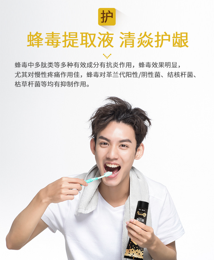 蜂毒牙膏改后详情1