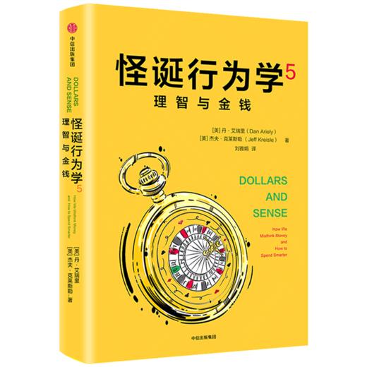 理智与金钱/怪诞行为学5 商品图4