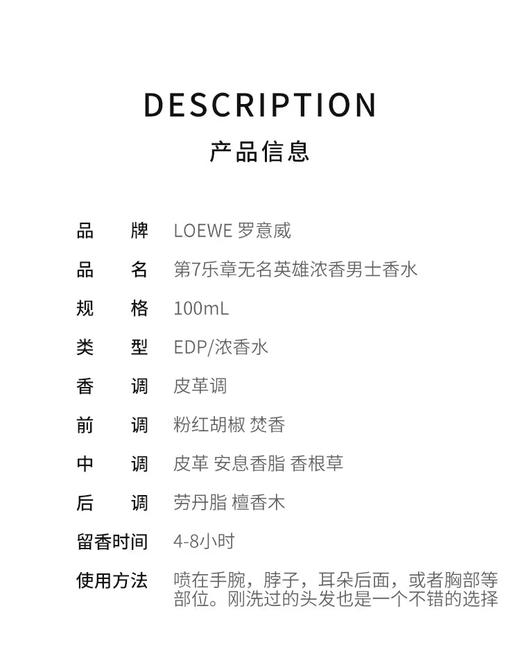 罗意威男香 第7乐章无名英雄浓香精木质花香50ml/100ml 商品图4