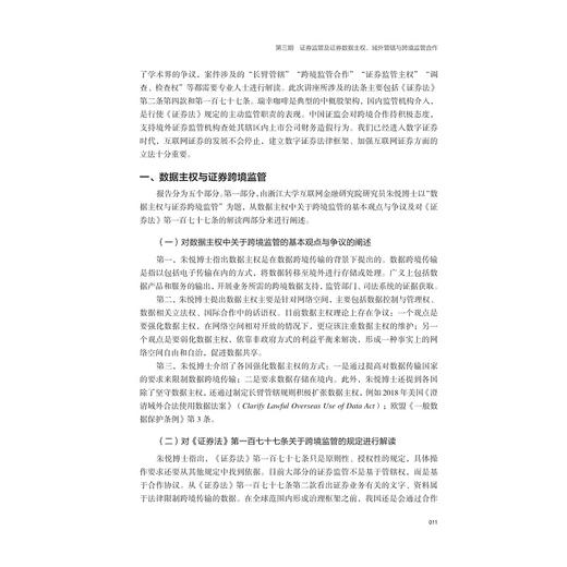 证券法理论与实践前沿问题研究/瑞幸咖啡案例研究系列讲座实录/金融证券法治研究成果系列丛书/李有星/潘政/汤方实/浙江大学出版社 商品图2