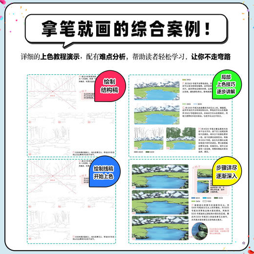 马克笔漫画教程 场景篇 漫画素描技法马克笔动漫绘画教程书漫画场景线描手绘素描临摹画册动漫分镜构图场景素材 商品图3