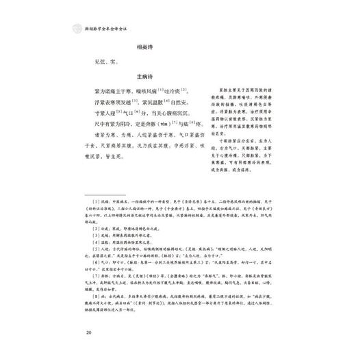 濒湖脉学全本全译全注 商品图0