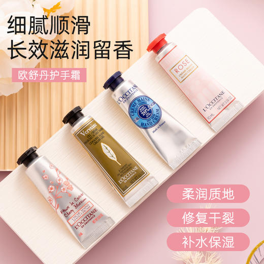 欧舒丹护手霜小样10ml乳木果 樱花 甜扁桃 补水保湿滋润修护 商品图2