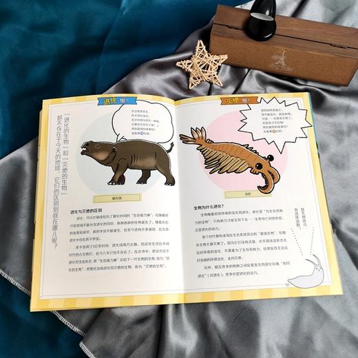 【6-12岁】天哪 我居然活下来了 古生物演化故事物种进化科普绘本 商品图4