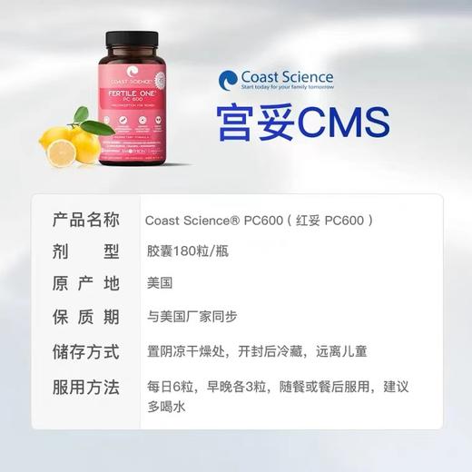 Coast Science 红妥 胶囊（180粒/瓶） 商品图1