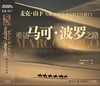 重访马可·波罗之路 商品缩略图0