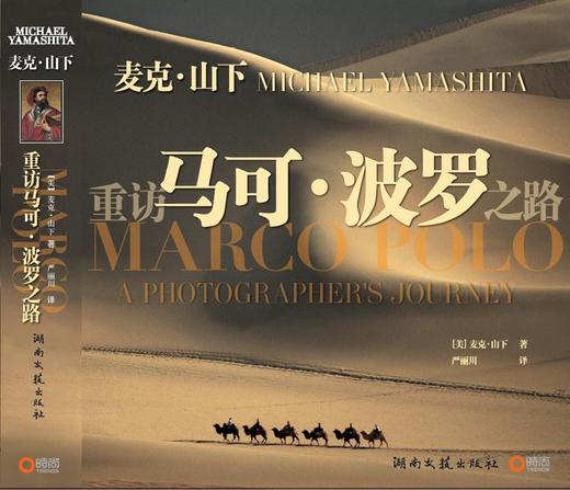 重访马可·波罗之路 商品图0