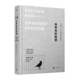 肖申克的救赎 布面珍藏版