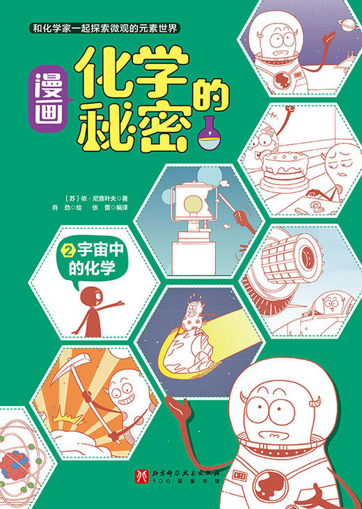 漫画化学的秘密 商品图2