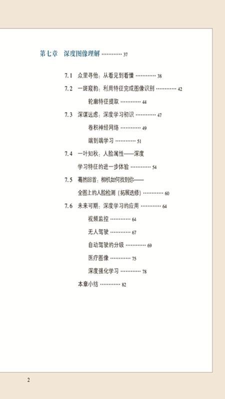 人工智能入门 （第三册） 商品图2