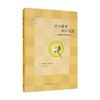 因为简单所以丰盛 理想的日用饮食 多米尼克 洛罗 著 烹饪 美食 商品缩略图0