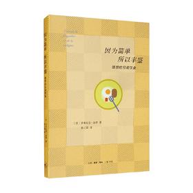 因为简单所以丰盛 理想的日用饮食 多米尼克 洛罗 著 烹饪 美食