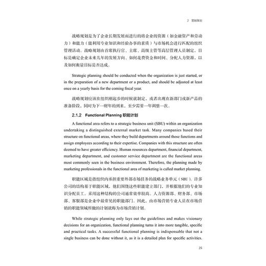 营销原理、策略及应用/汉英对照/金苑文库/中国特色高水平高职学校建设系列成果/龚梦雪/浙江大学出版社 商品图3