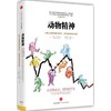 动物精神:人类心理如何驱动经济、影响全球资本市场  商品缩略图0