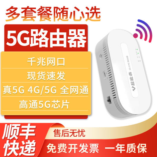 超能犇【5G移动路由器】 CPE 千兆网口WIFI热点5G 商品图3