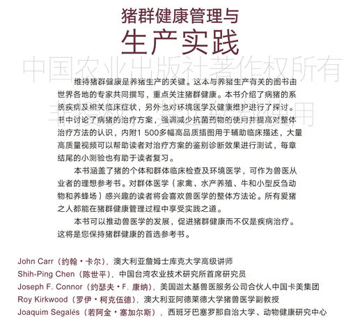 猪群健康管理与生产实践【多位世界知名专家编撰，1500多幅高品质图片，配套视频】生物安全 ，流动管理 ，生产管理，环境管理， 营养管理。各个系统的疾病诊断 ，内含多个临床小测验 商品图1