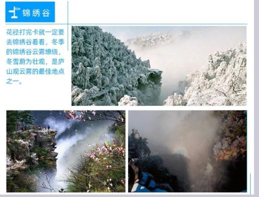 颂雪·冬恋庐山云海、雾凇、白鹿洞书院5天 商品图8