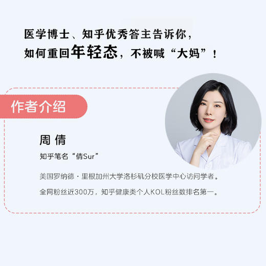 逆龄：女性必备抗衰老指南 商品图2