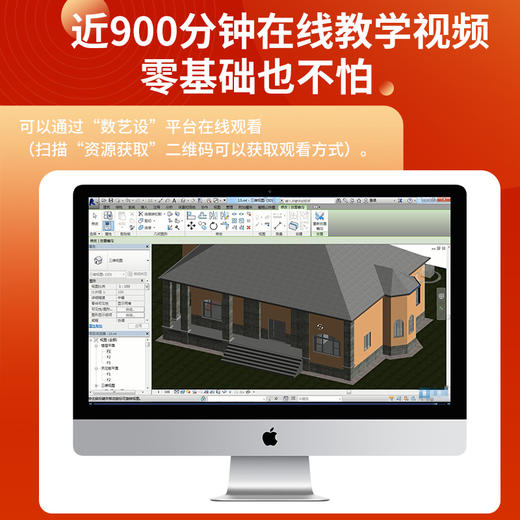 中文版Revit 2016完全自学教程 商品图3