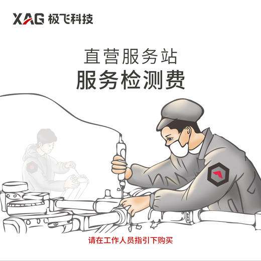 服务检测费 商品图0