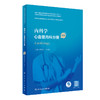 内科学 心血管内科分册（第2版） 9787117324694 2022年10月培训教材 商品缩略图0