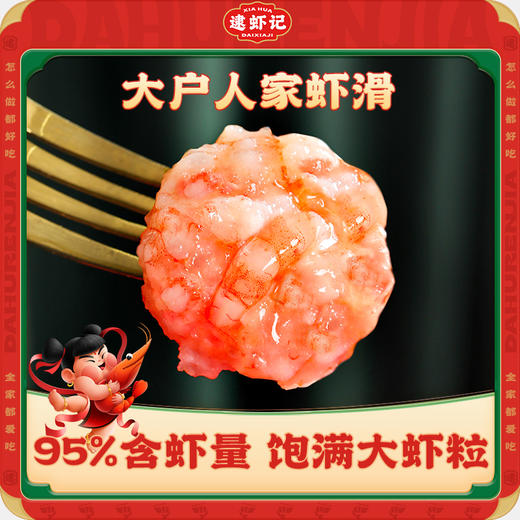 逮虾记虾滑150g/盒， 一盒虾滑的热量只有116大卡 ， 0脂肪低热量 商品图0