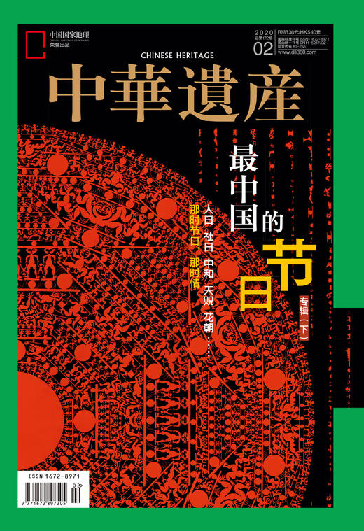 《中华遗产》春节系列合集 节日、花市、花灯 商品图1