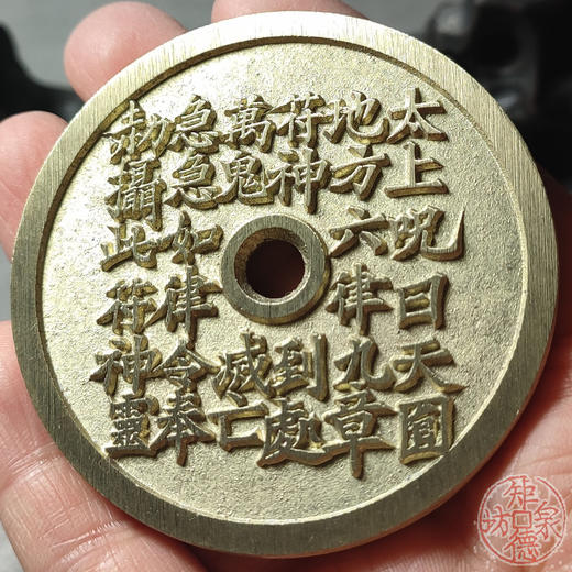 古法文创铸币 太上咒人物花钱 文房铜镇 HYJ37 商品图7
