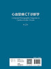 心血管病CT诊断学（第3版） 2022年10月参考书 9787117329538 商品缩略图2